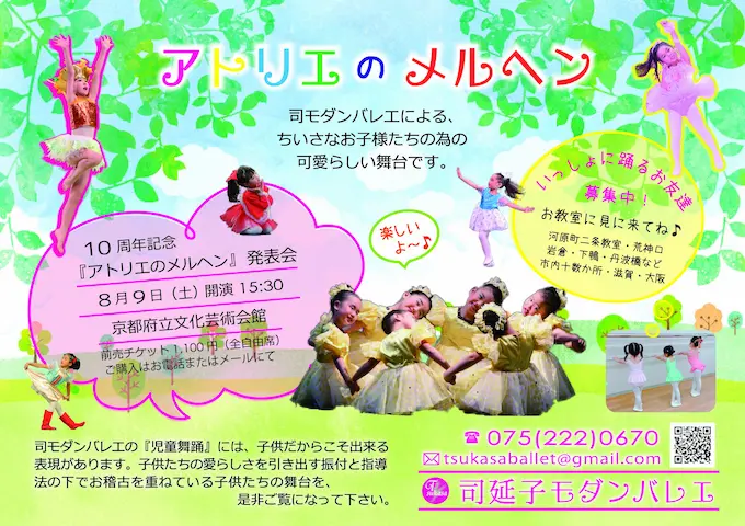 第10回アトリエのメルヘン発表会｜司モダンバレエ