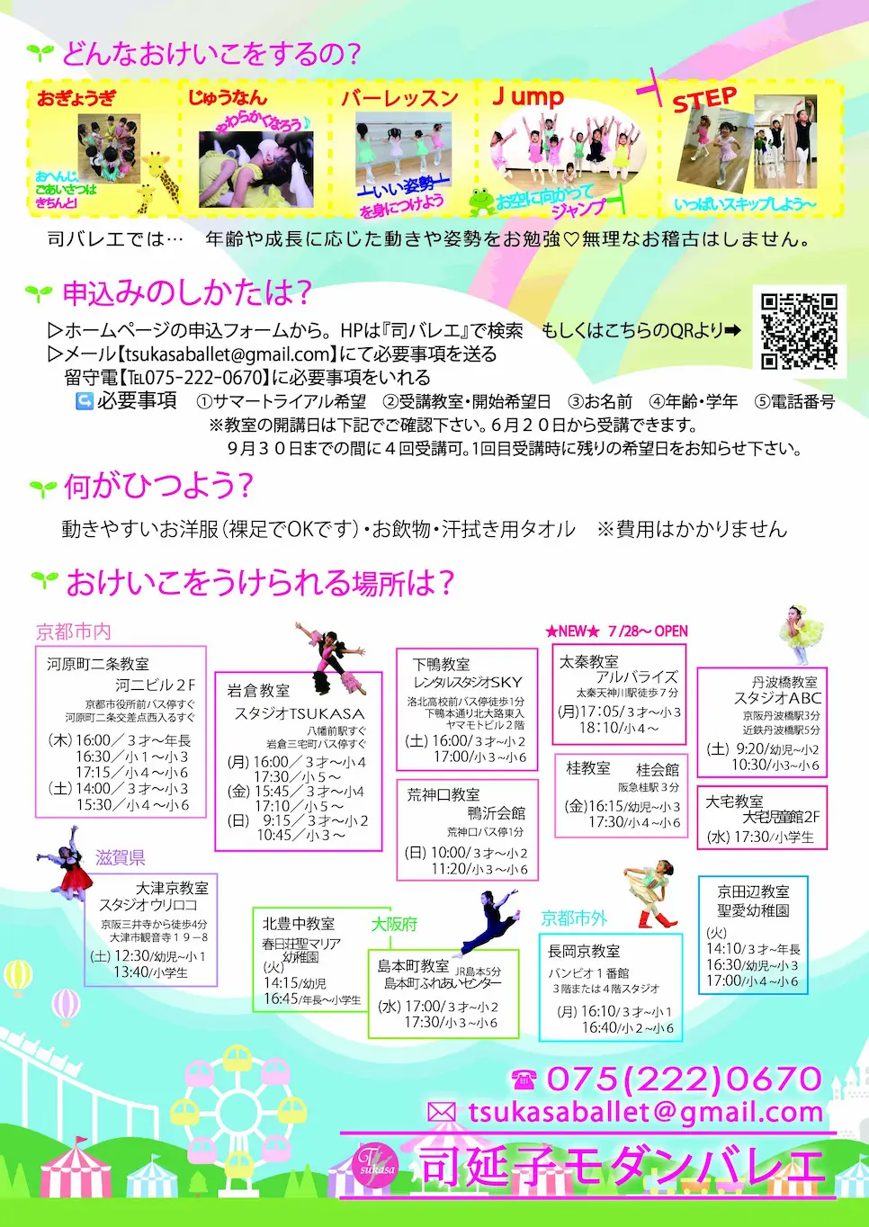 2025年サマートライアル(無料体験)|司モダンバレエ