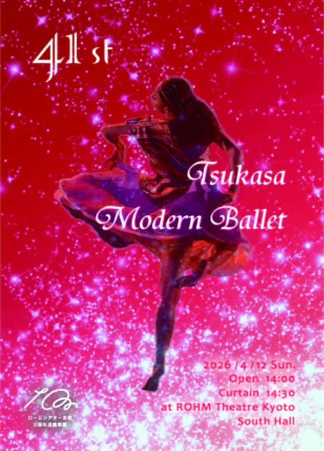 京都第41回モダンバレエ発表会｜司モダンバレエ