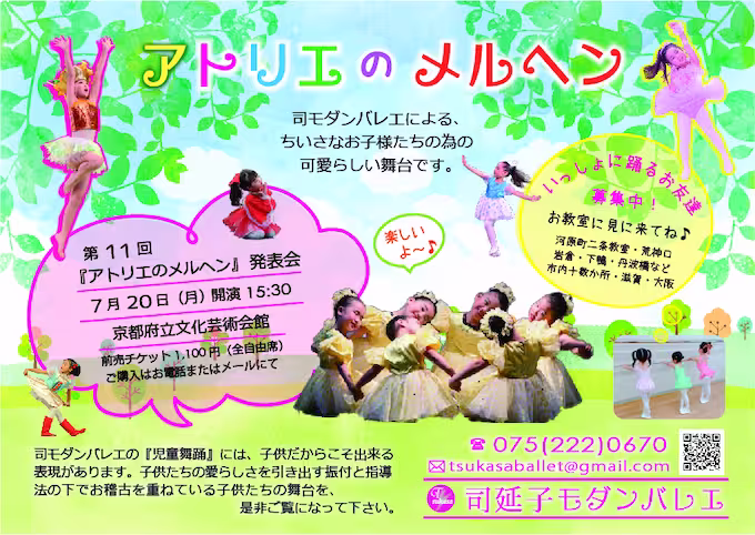 第11回アトリエのメルヘン発表会｜司モダンバレエ