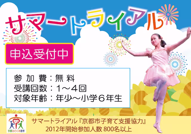 2026年サマートライアル(無料体験)|司モダンバレエ